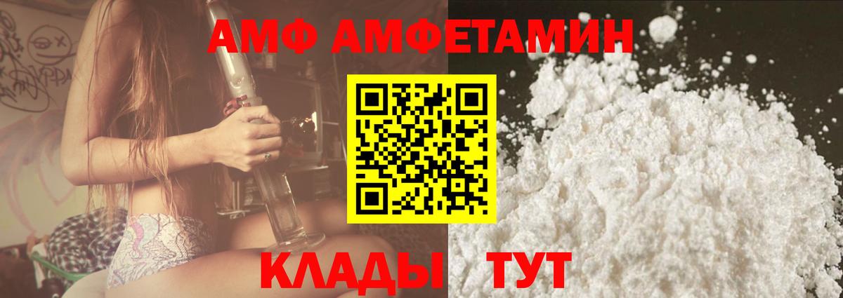АМФ  Вход с VPN  АМФ  Дербент  Amphetamine Розовый 
