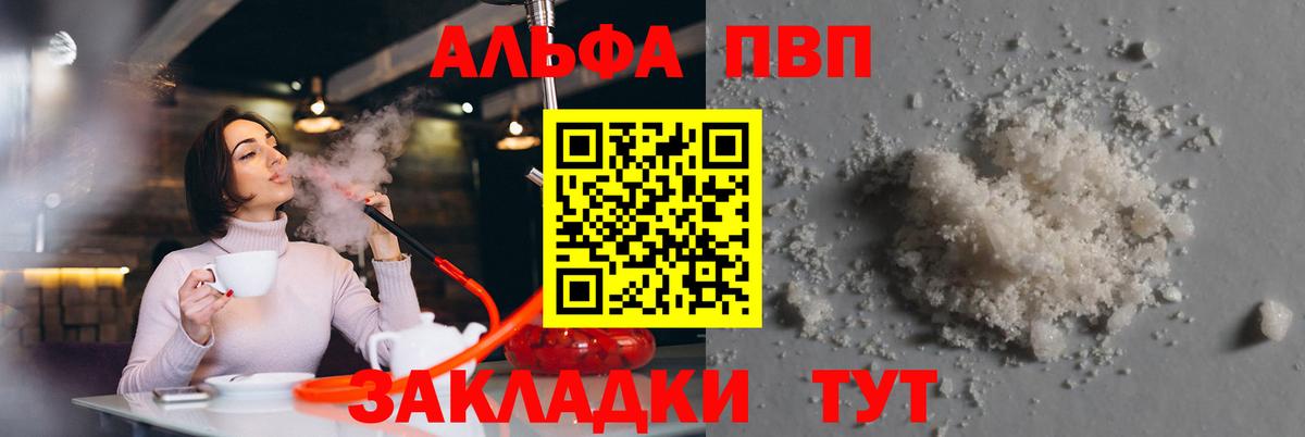 A PVP мука  APVP VHQ  Вход с VPN  Дербент  Альфа ПВП мука 