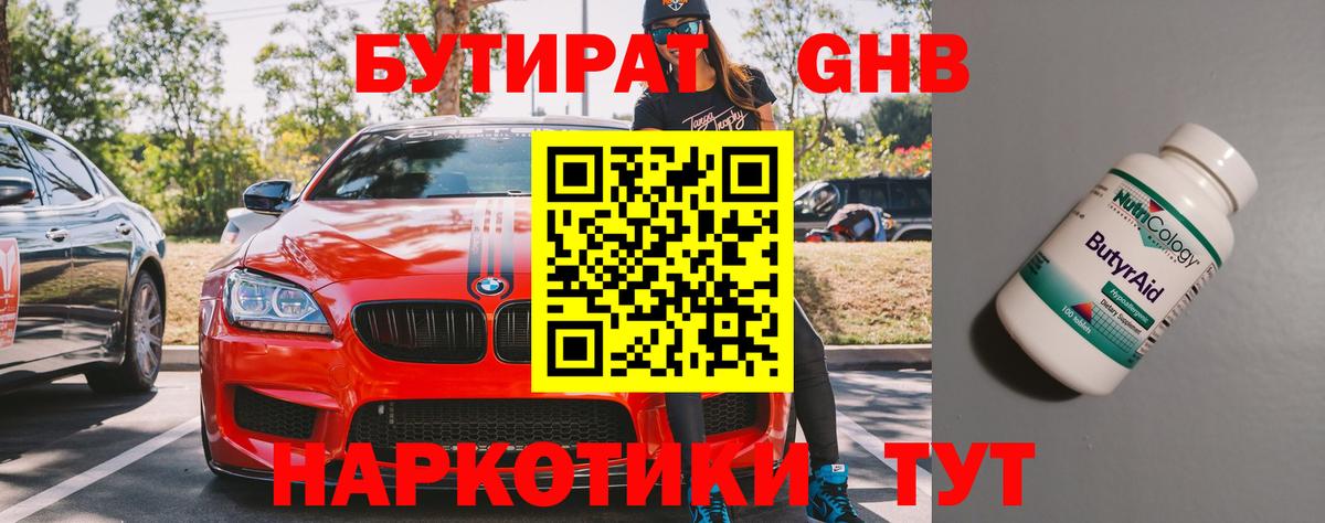 Бутират оксибутират Дербент