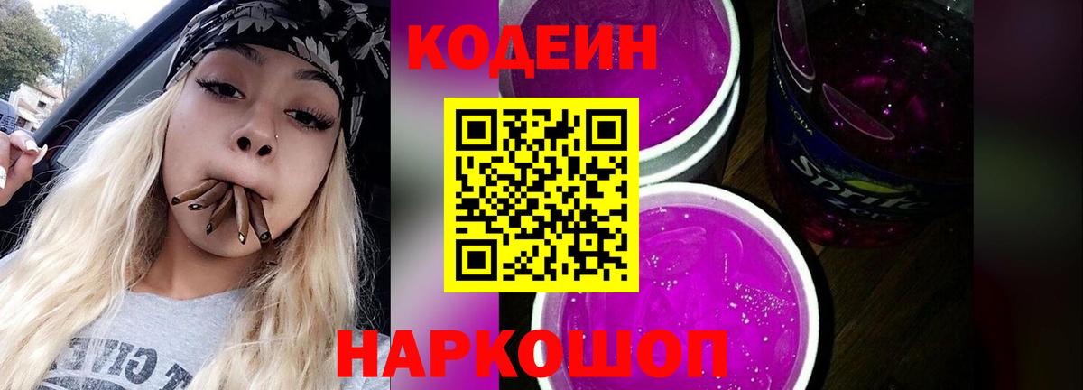 Codein напиток Lean (лин)  Вход с VPN  Дербент  Кодеин Purple Drank 