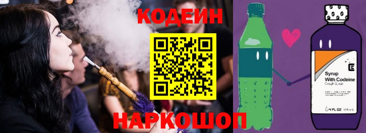 Codein Purple Drank Дербент