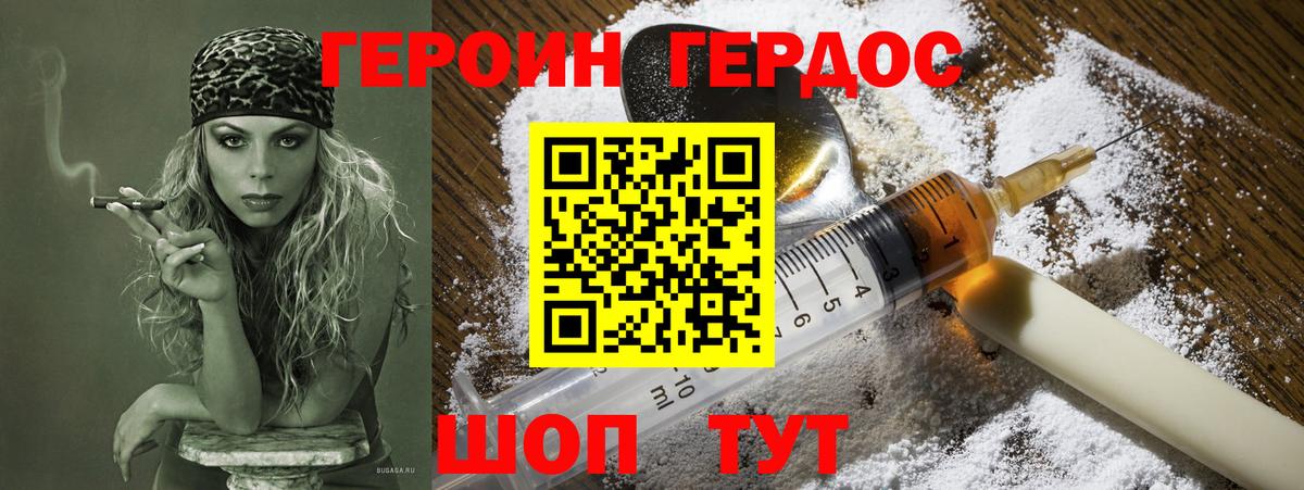 ГЕРОИН белый Дербент