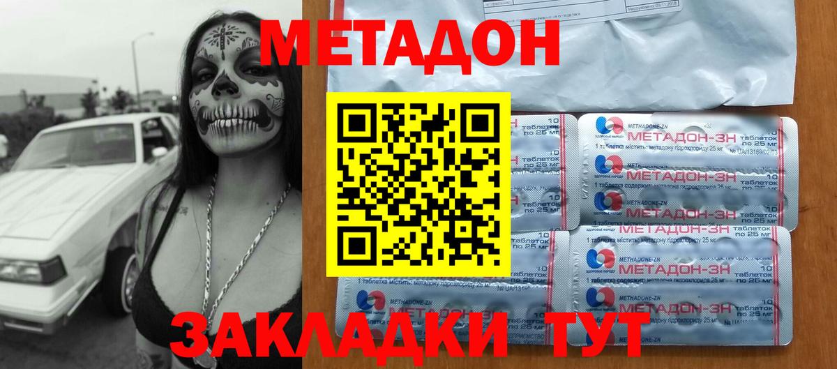 Метадон кристалл Дербент